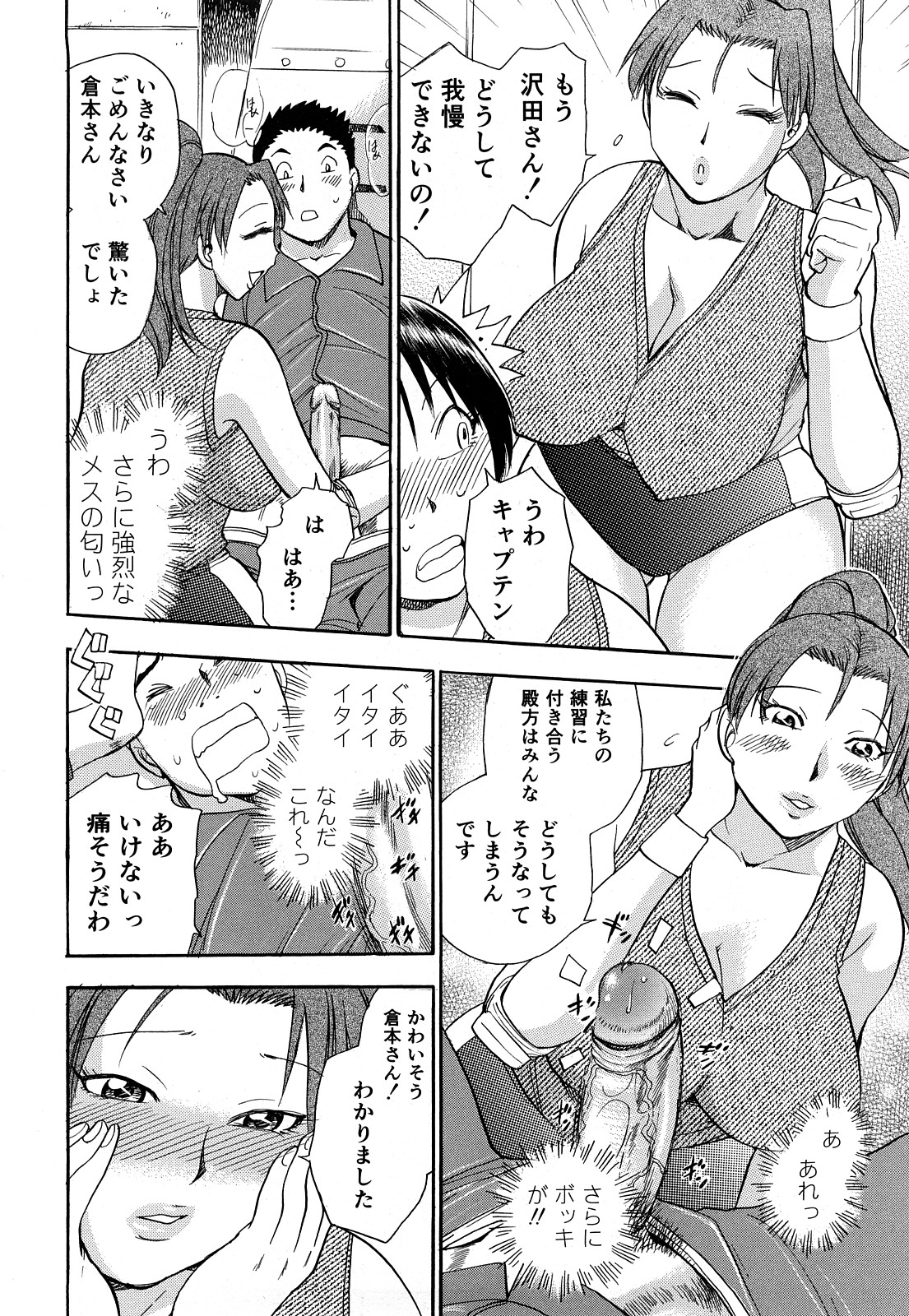 Kaikan! Oneesan page 11 full