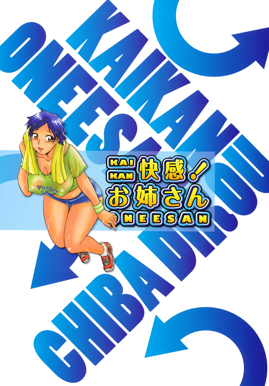 Kaikan! Oneesan page 4 full