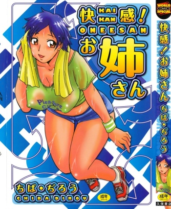 [Chiba Dirou] Kaikan! Oneesan cover