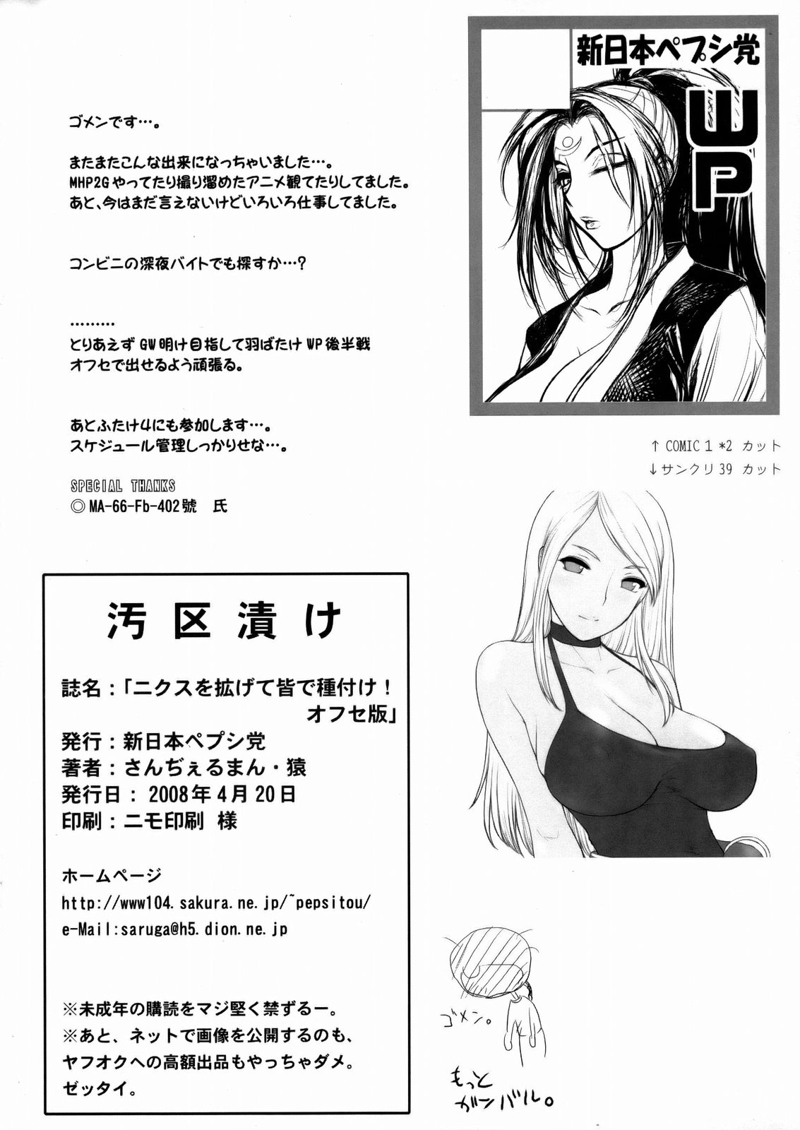 Nikusu wo Hirogete Minna de Taneduke! page 8 full