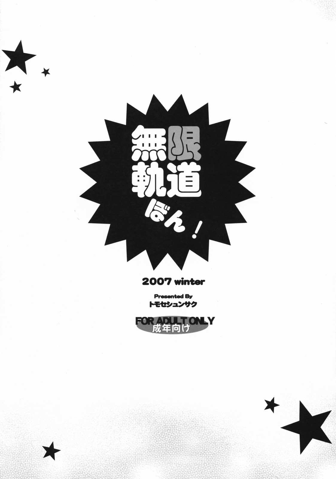Mugen Kidou bon! page 12 full