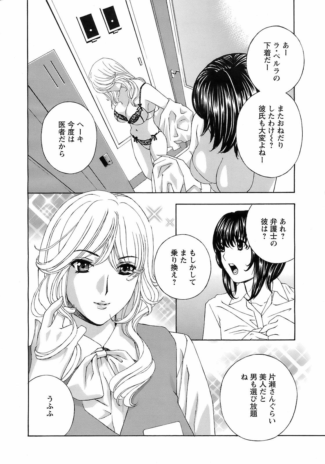 COMIC Men's Young Special IKAZUCHI Vol. 07 page 11 full