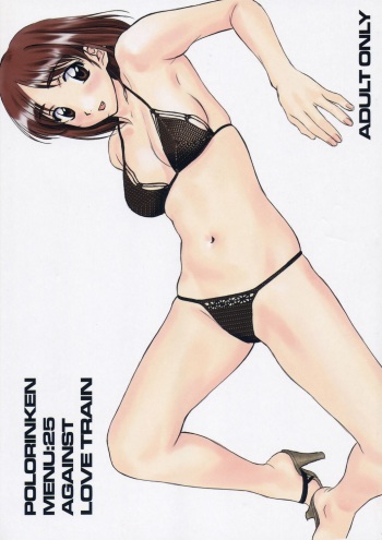 [Polorinken (Polorinken)] Menu 25 Against Love Train (Sentimental Graffiti) cover