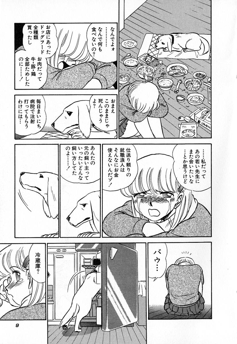 Ookiku Nare page 12 full