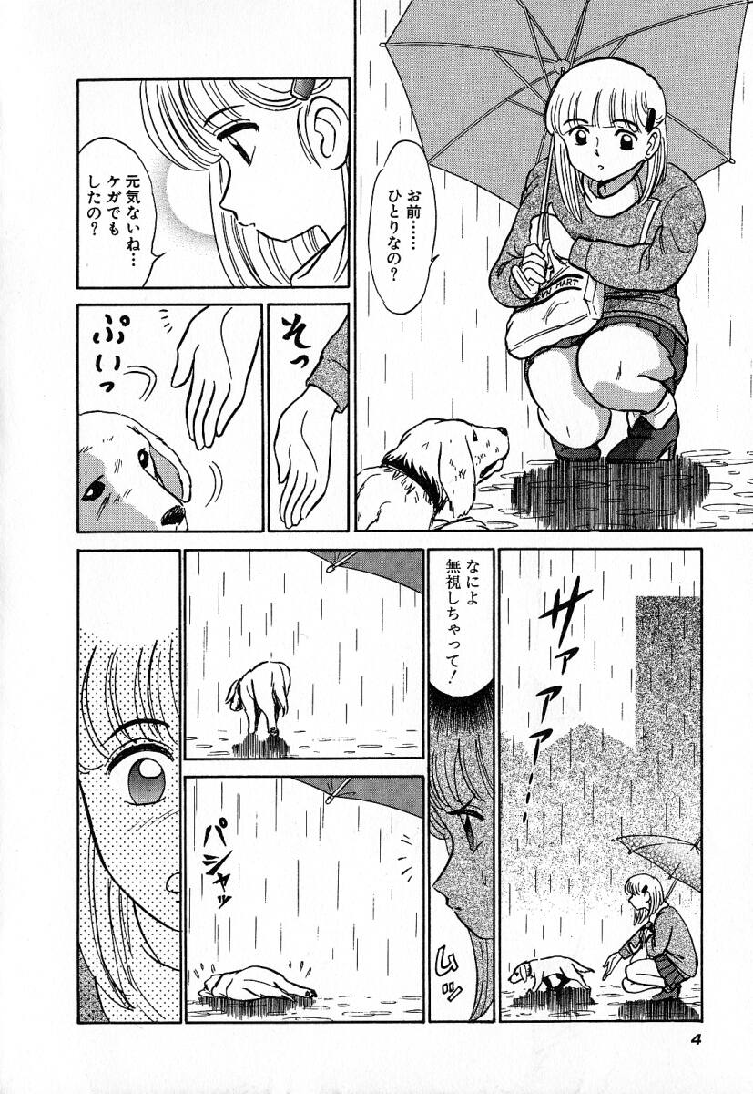 Ookiku Nare page 7 full
