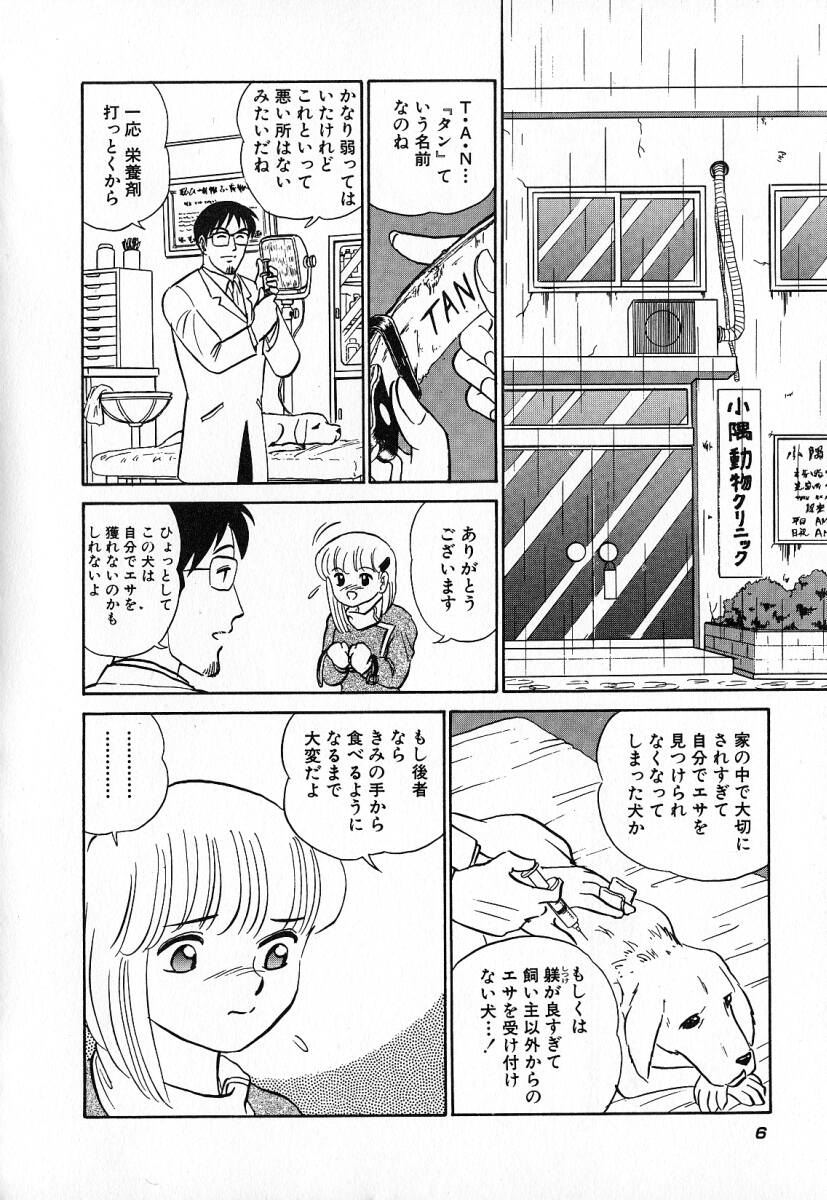 Ookiku Nare page 9 full