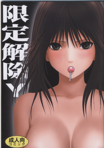 [Crimson Comics (Carmine)] Gentei Kaijo Y (Hatsukoi Limited) cover