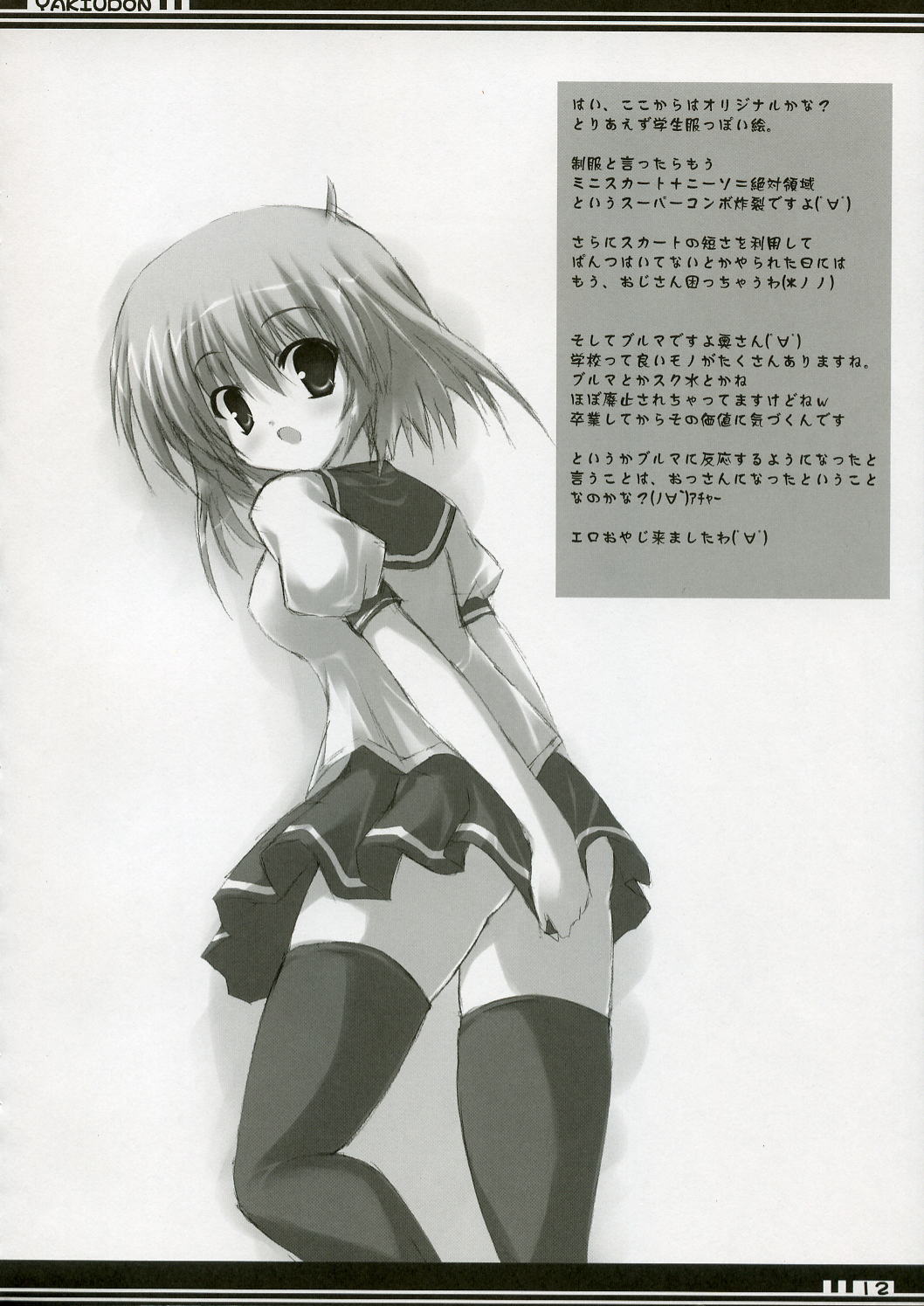 YAKIUDON page 11 full