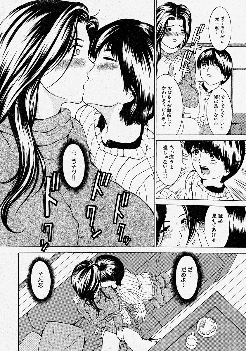 Comic Shingeki 2004-03 page 12 full