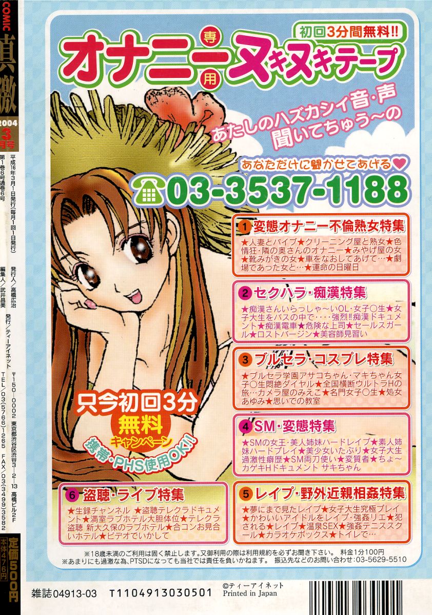 Comic Shingeki 2004-03 page 2 full