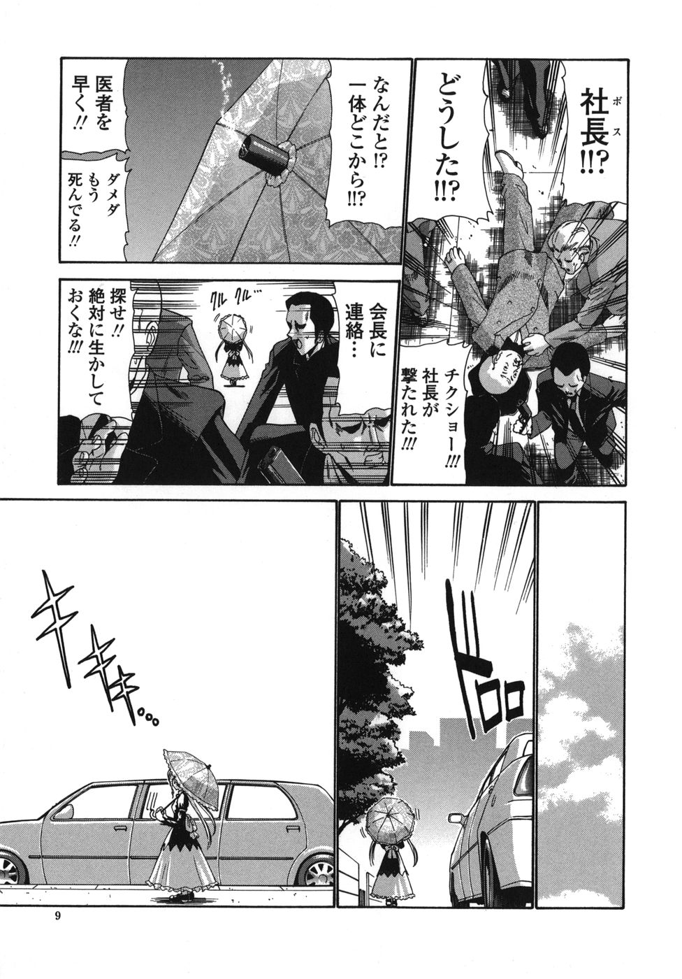 ALICE page 9 full
