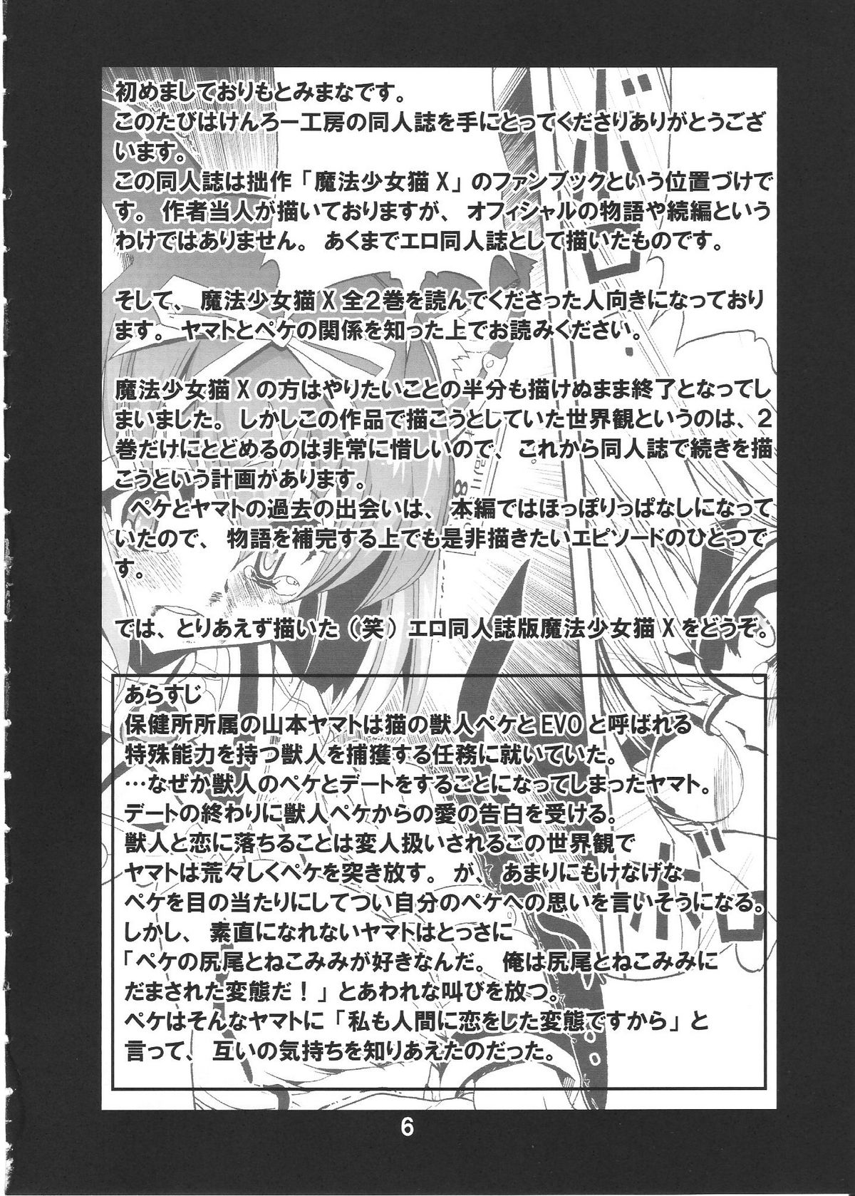 Mahou Shoujo Neko XXX page 5 full