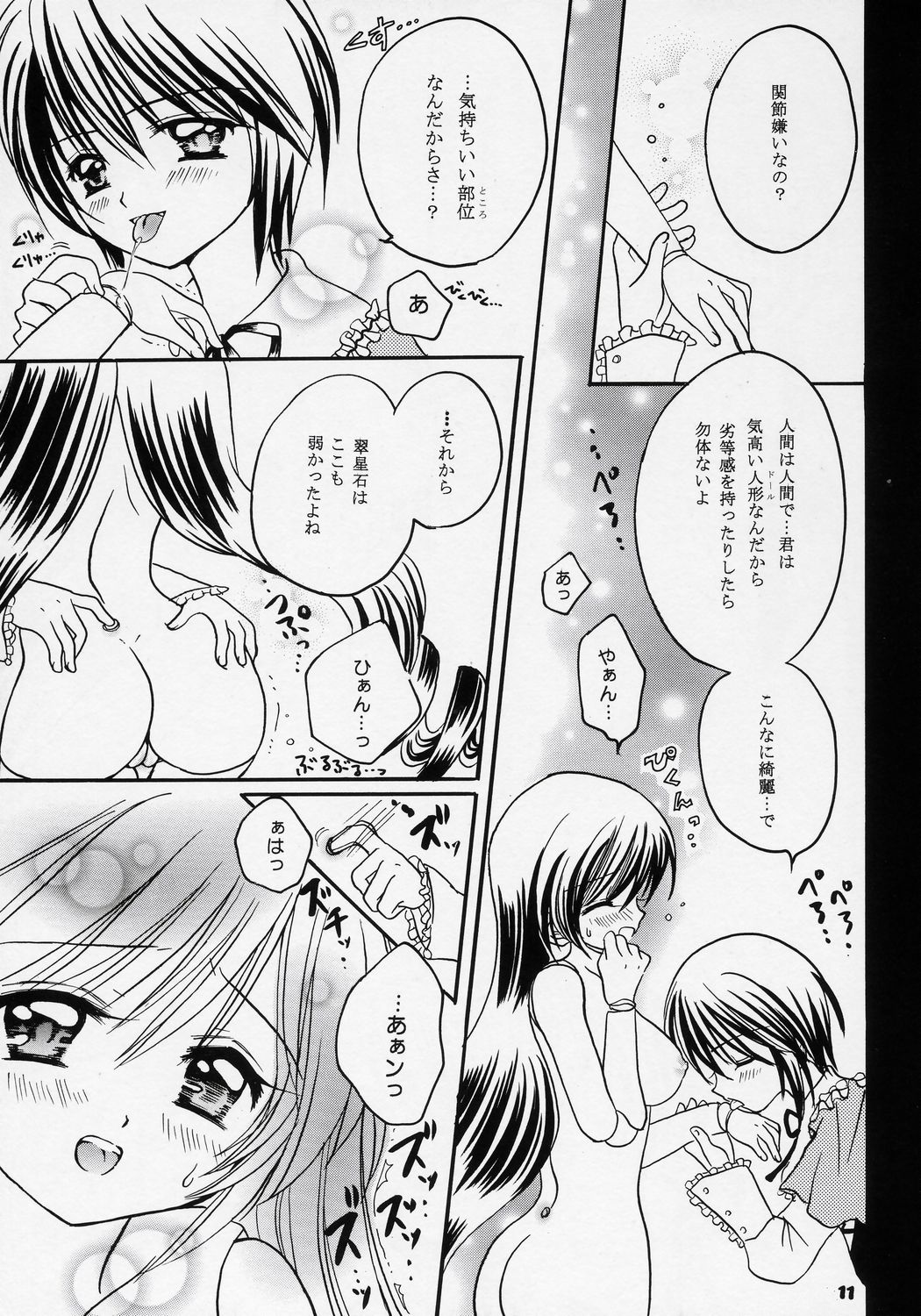 Yukashi ～Kogare III page 10 full