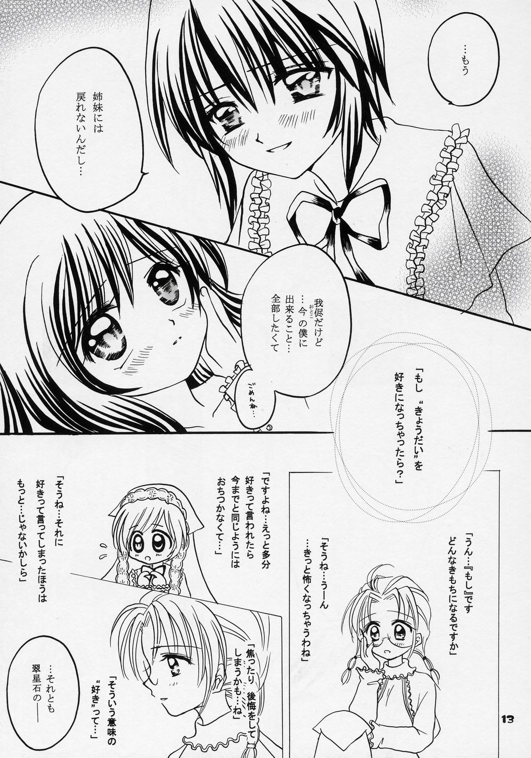 Yukashi ～Kogare III page 12 full