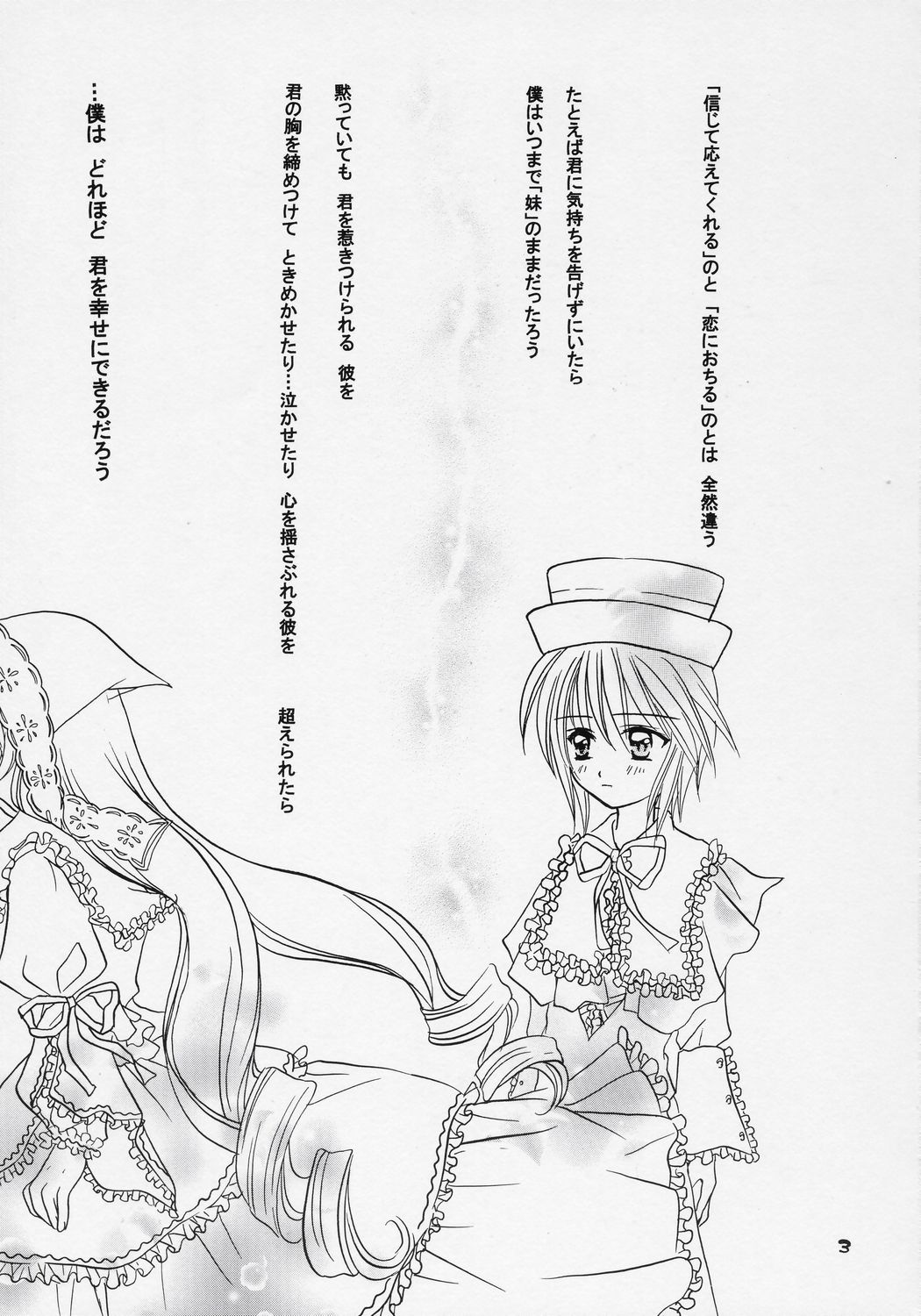 Yukashi ～Kogare III page 2 full