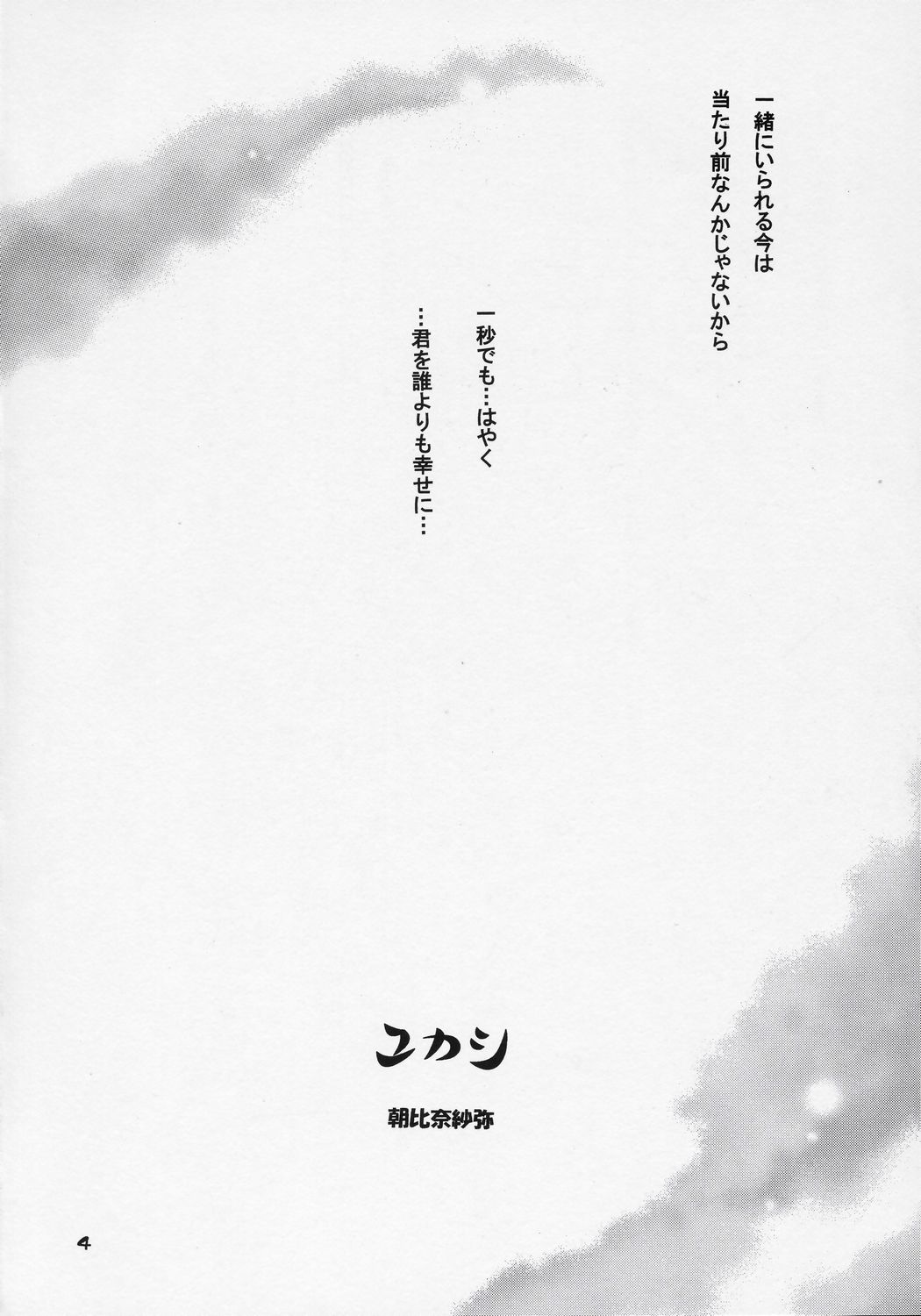 Yukashi ～Kogare III page 3 full