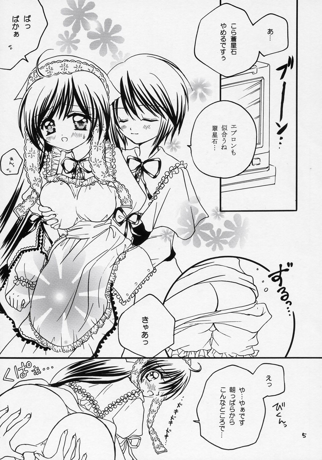 Yukashi ～Kogare III page 4 full