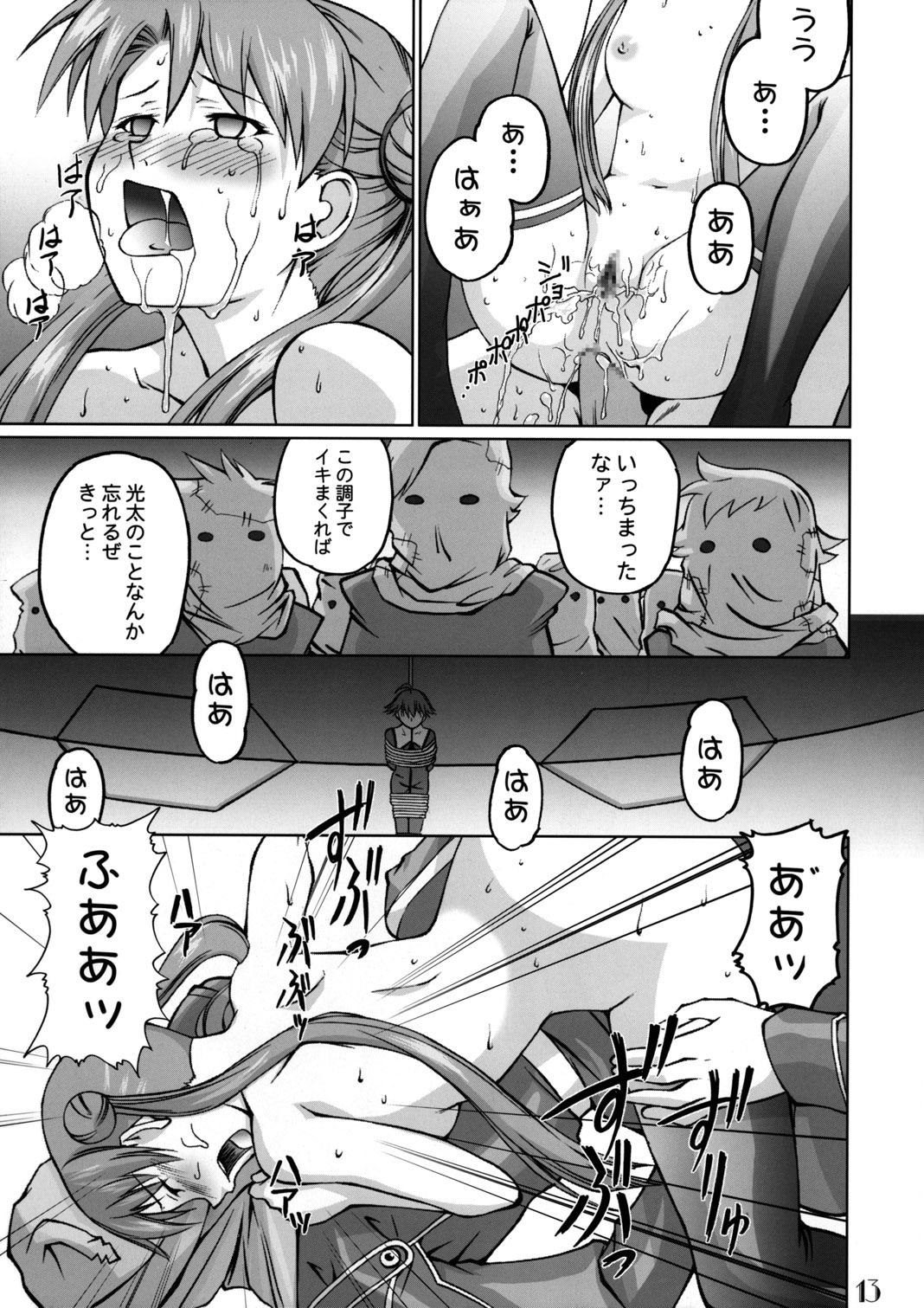 Slave Unit Vol.3 Hokka Hokka Musume. page 12 full
