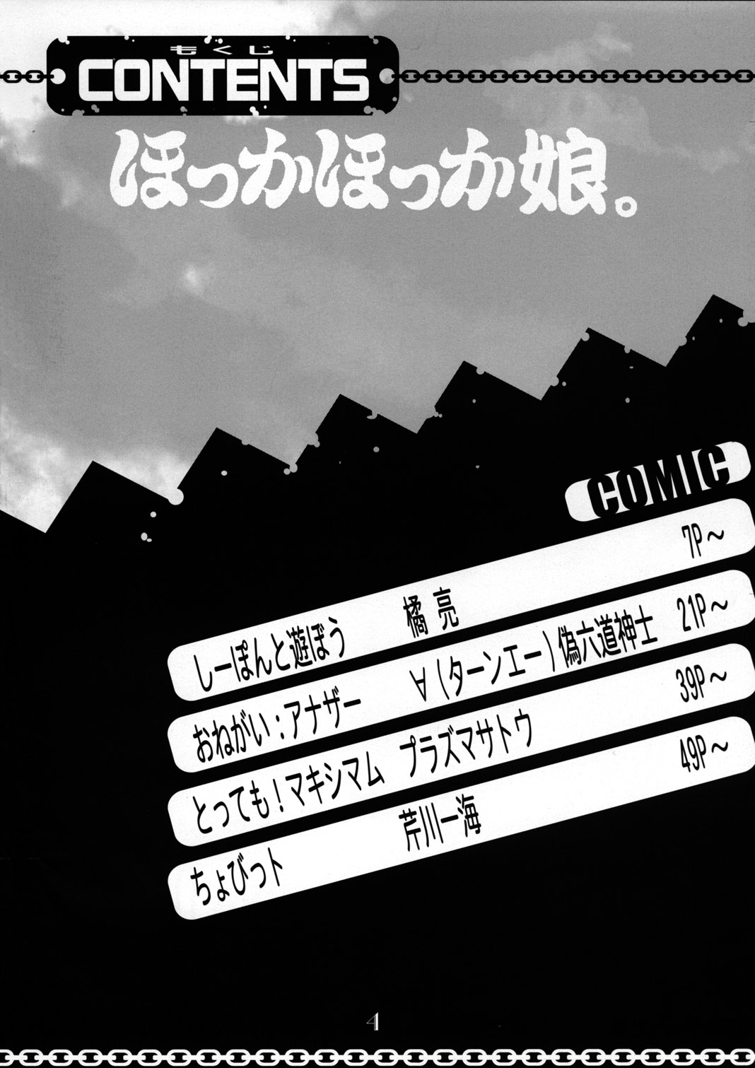 Slave Unit Vol.3 Hokka Hokka Musume. page 3 full