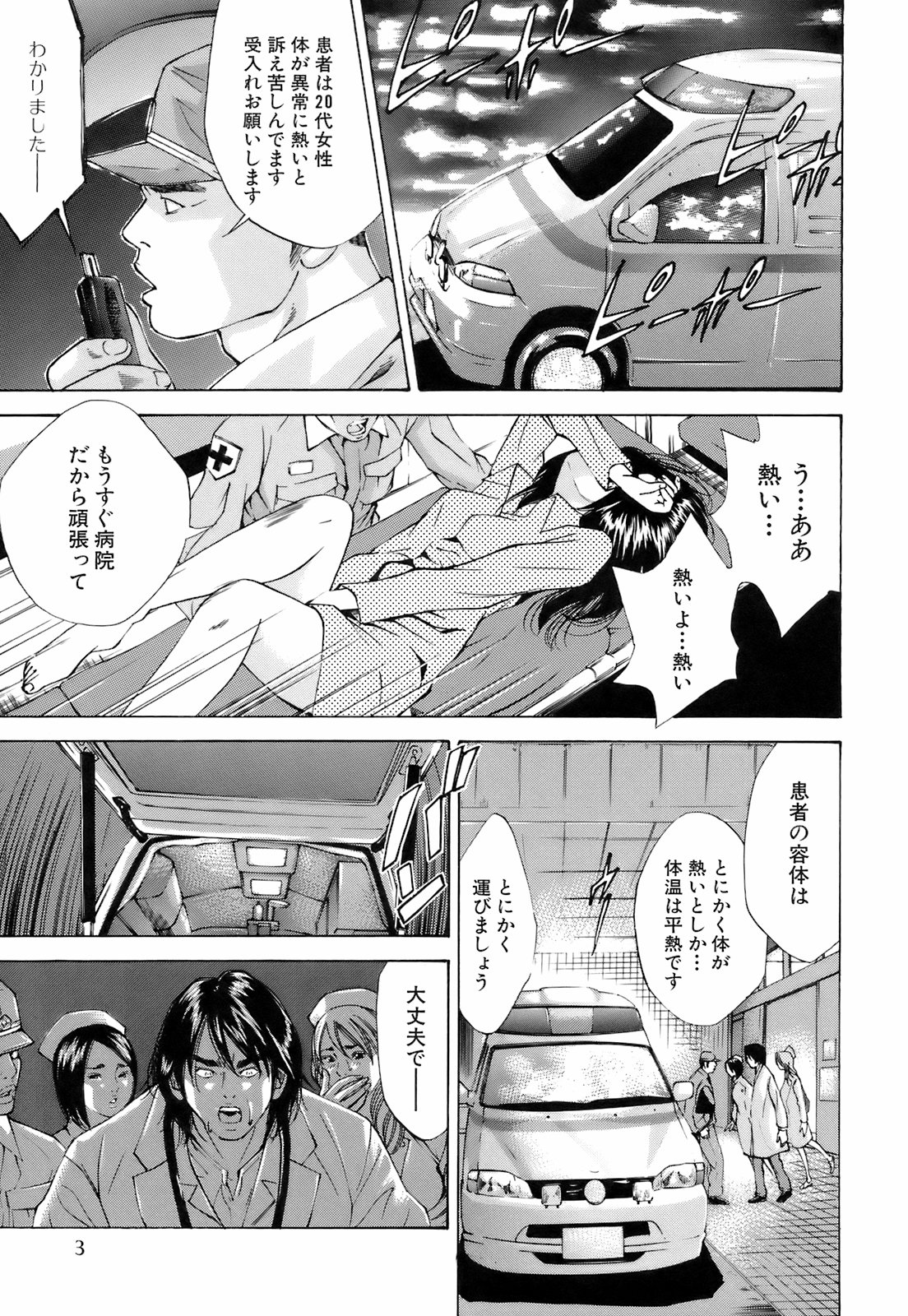 Innai Kansen page 6 full