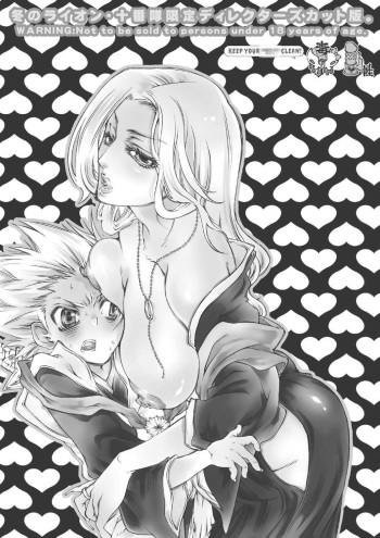 (ToHeartSai 2-D) [Sadistic Mary (Hattori Mitsuka)] Fuyu no Lion - Juubantai Gentei Director's Cut Ban (Bleach) cover