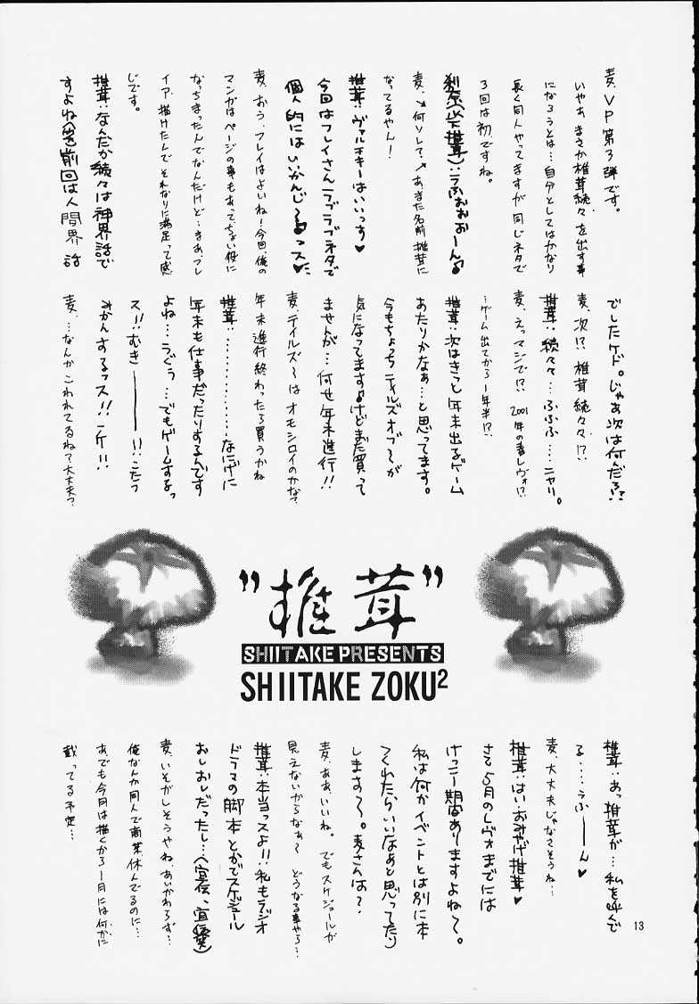 SHIITAKE ZOKUE 2 page 12 full