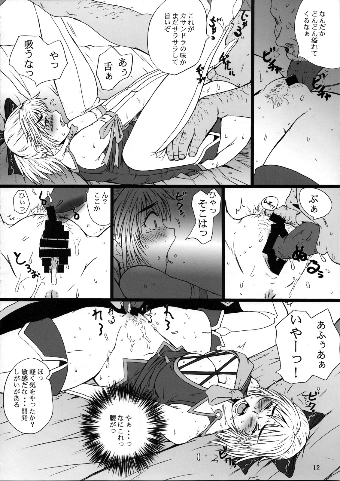 Kasamani 0 page 12 full