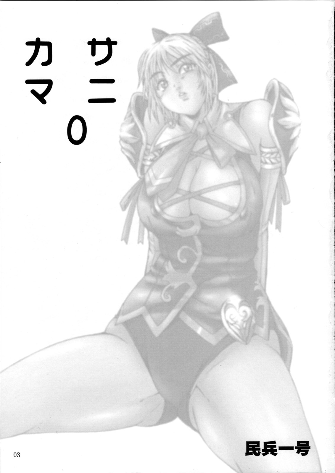 Kasamani 0 page 3 full
