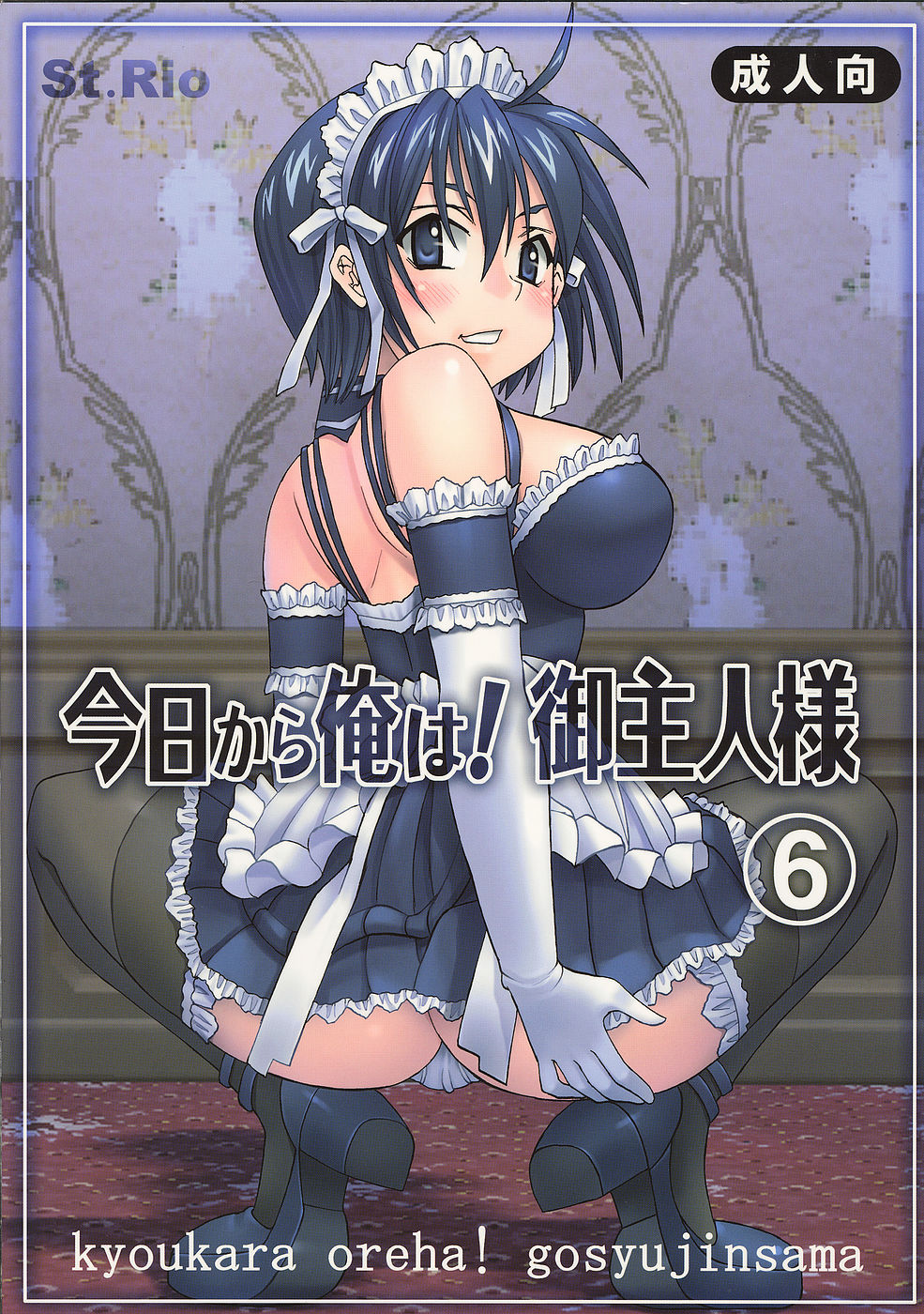 Kyou Kara Ore wa! Goshujin-sama 6 page 1 full
