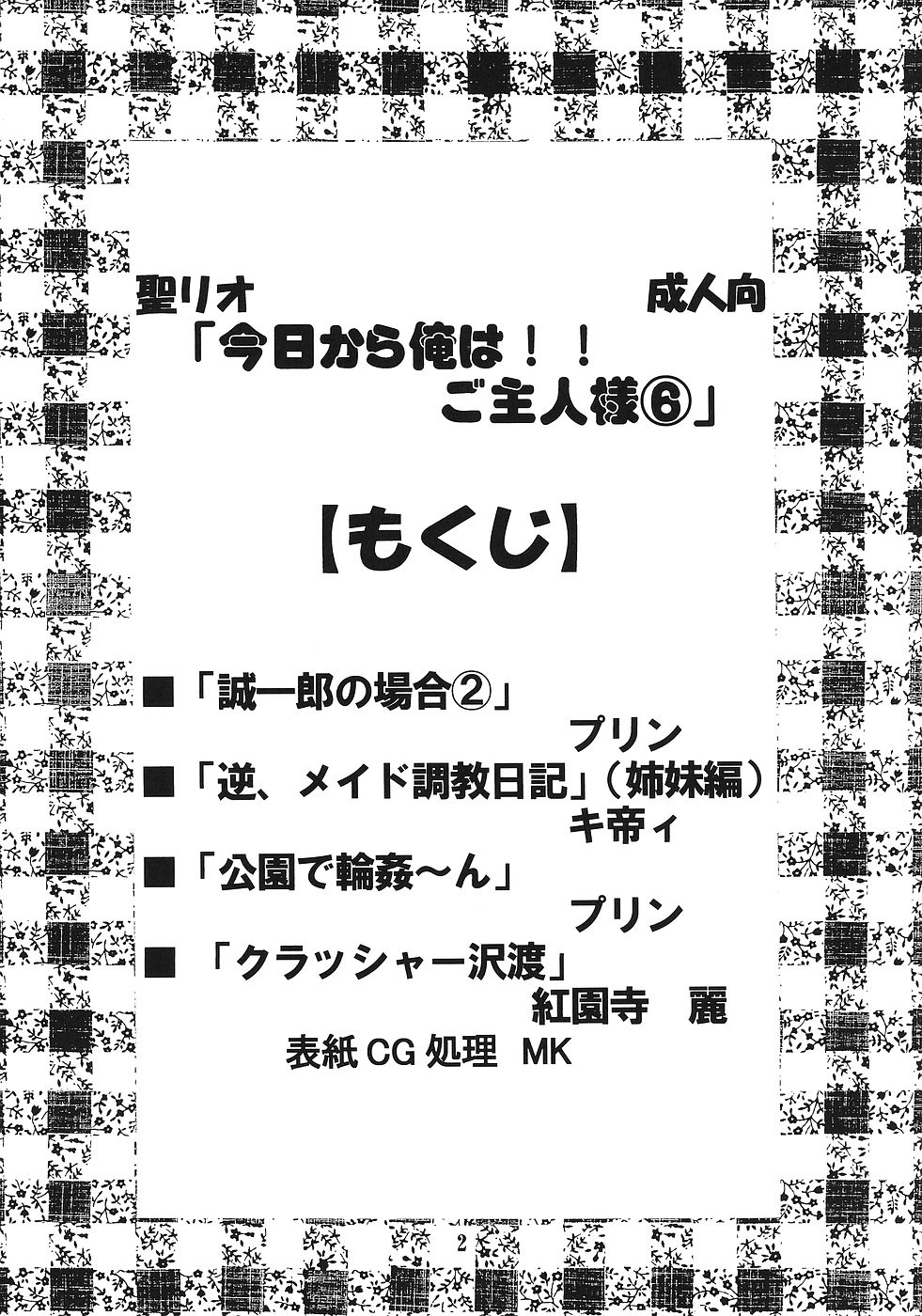 Kyou Kara Ore wa! Goshujin-sama 6 page 3 full
