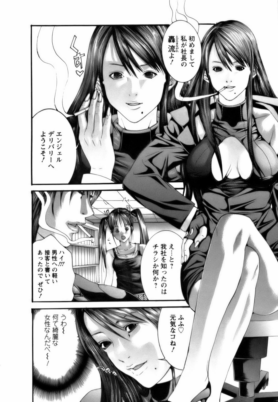 Tenshi o Otodoke page 11 full