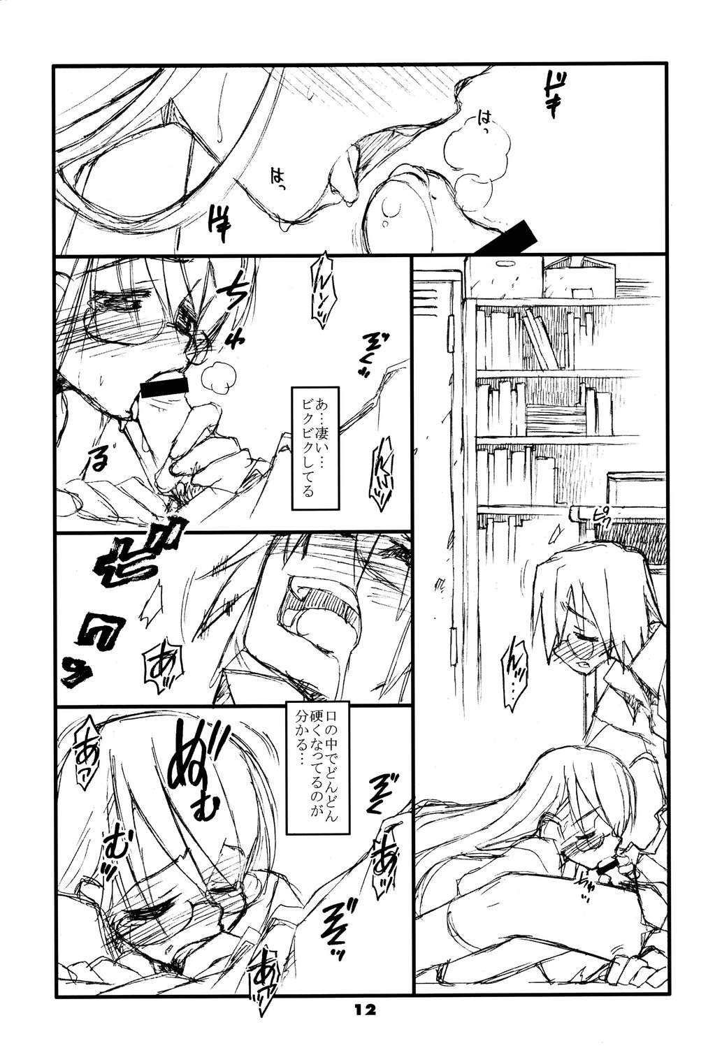 GO MY WAY!! page 11 full