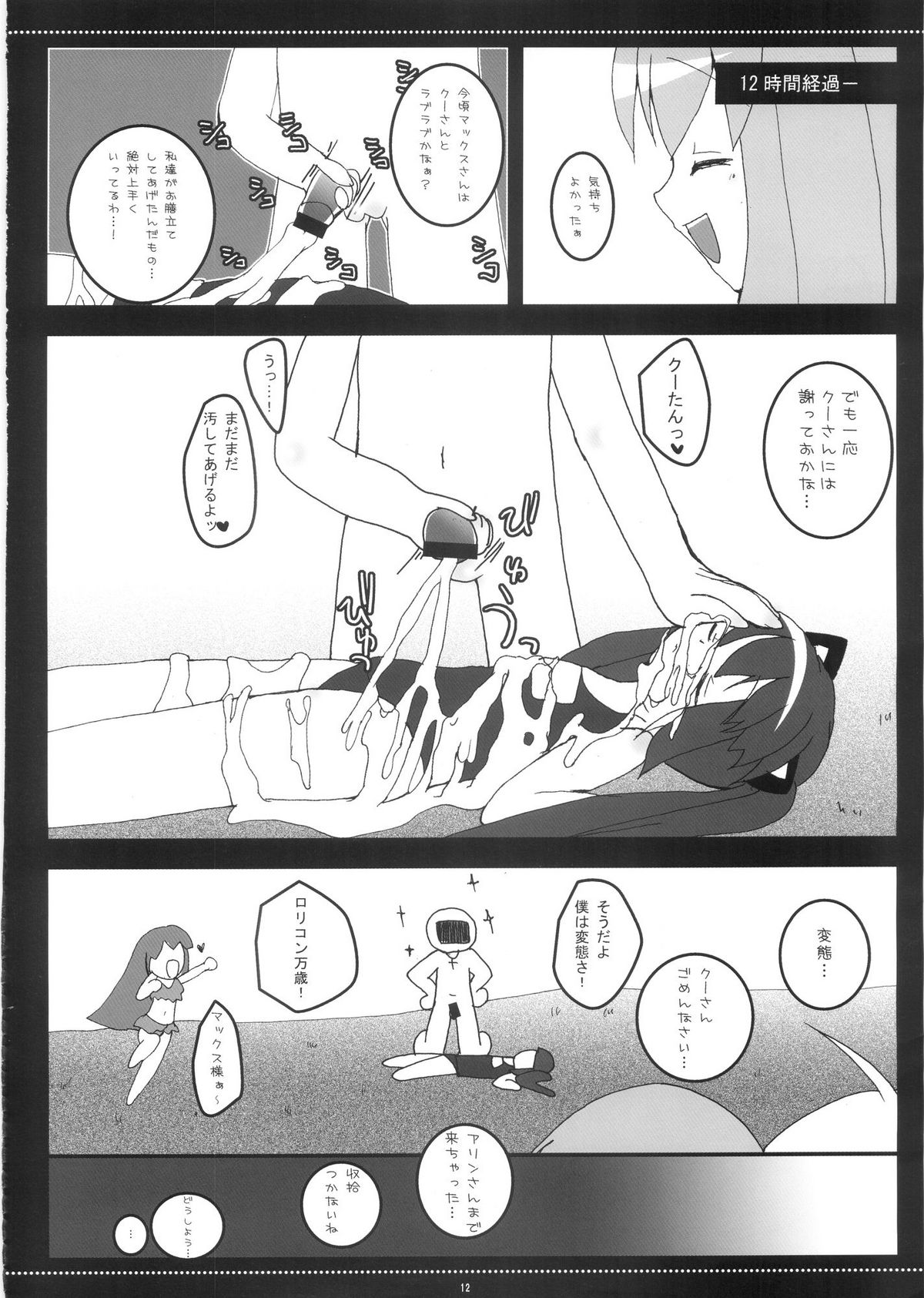 Shirupanyadon! page 11 full