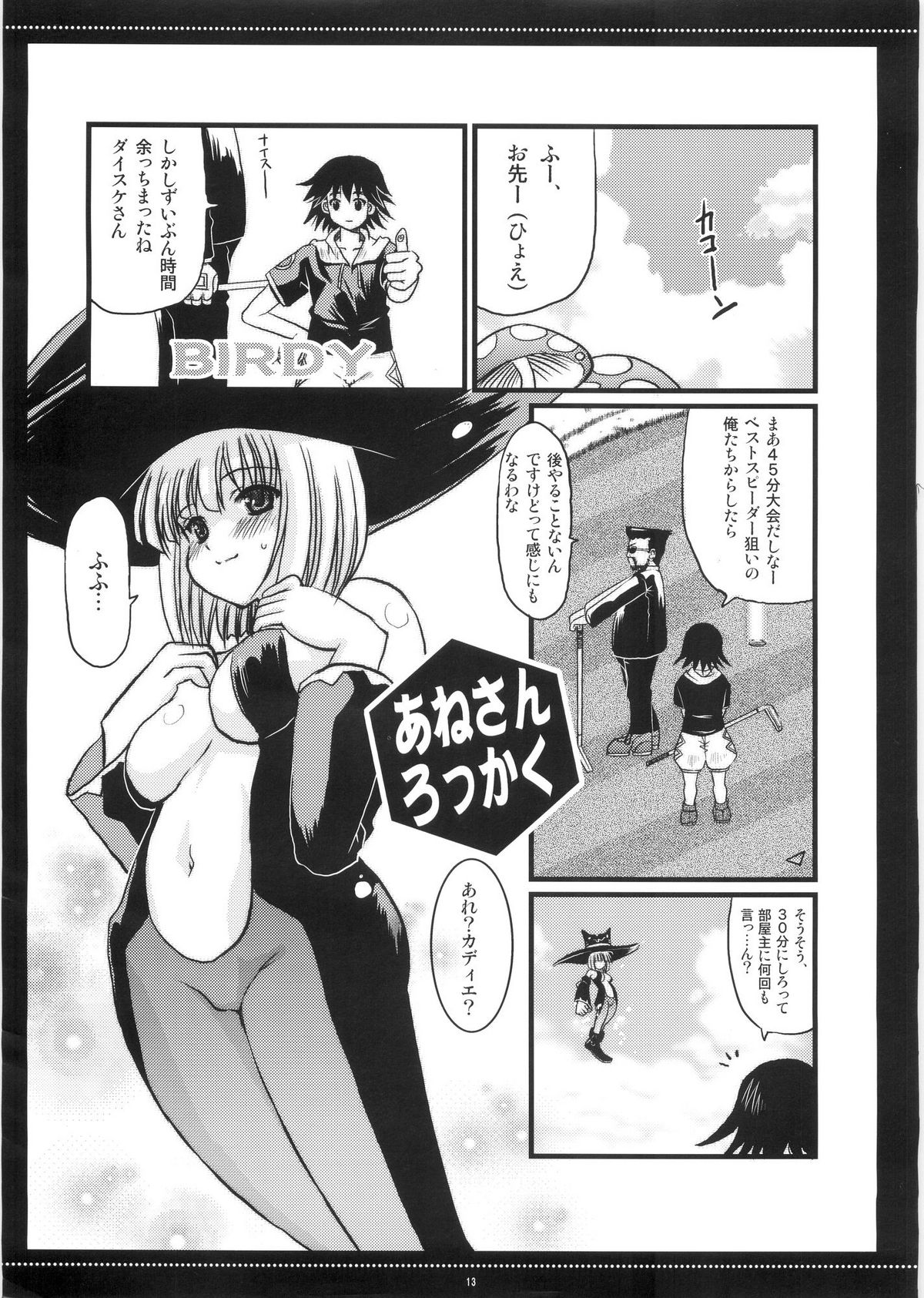Shirupanyadon! page 12 full