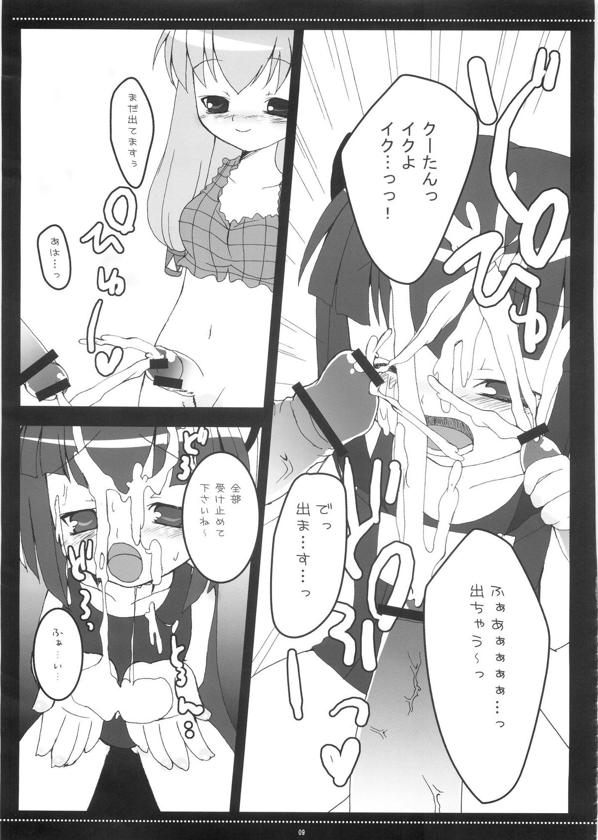 Shirupanyadon! page 8 full