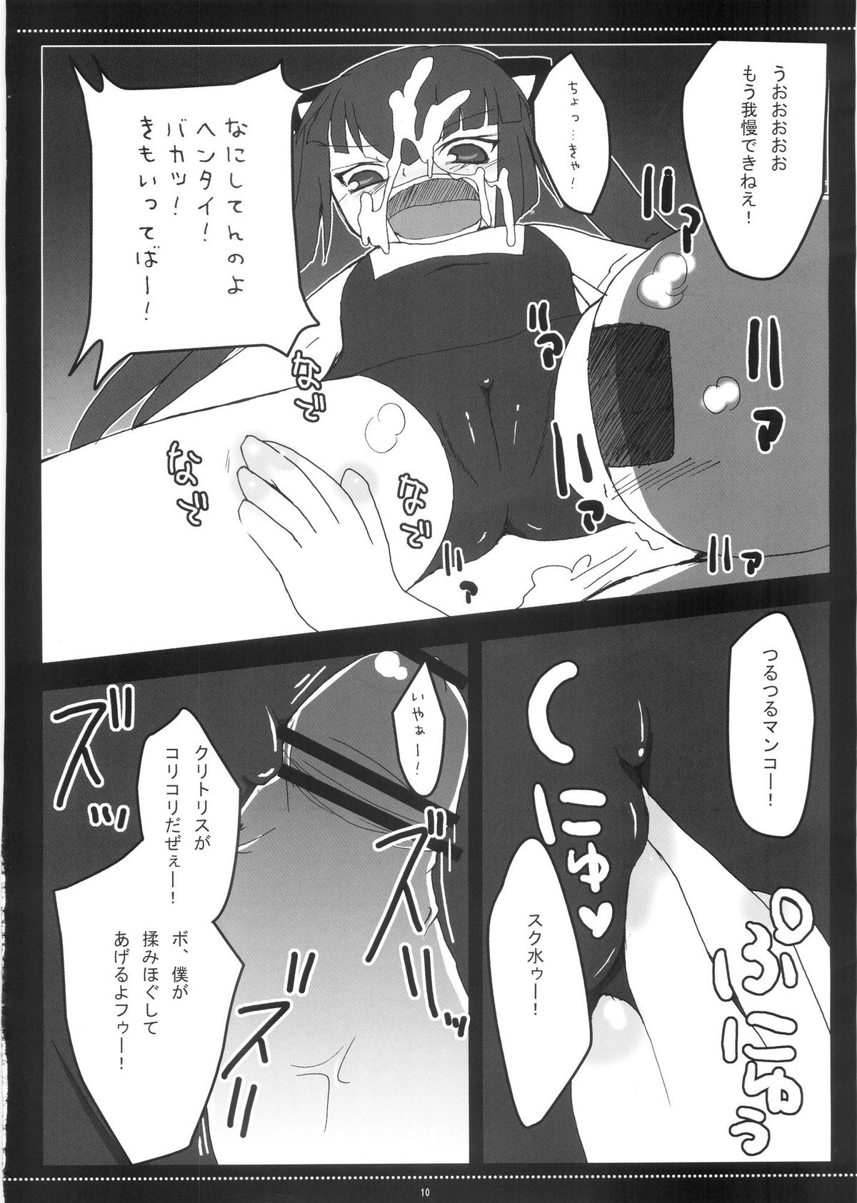 Shirupanyadon! page 9 full