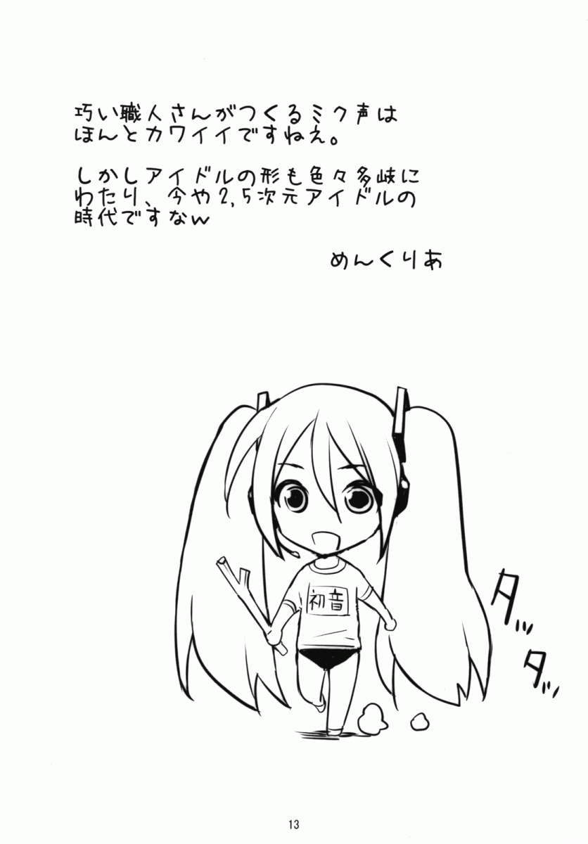 Mikuwata page 12 full