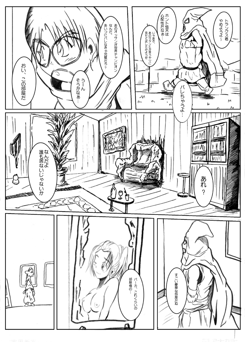 Tight Road page 6 full