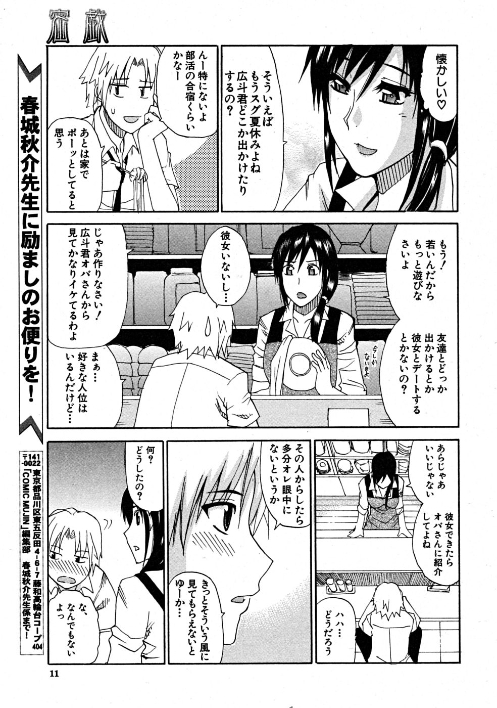 COMIC MUJIN 2008-08 page 11 full