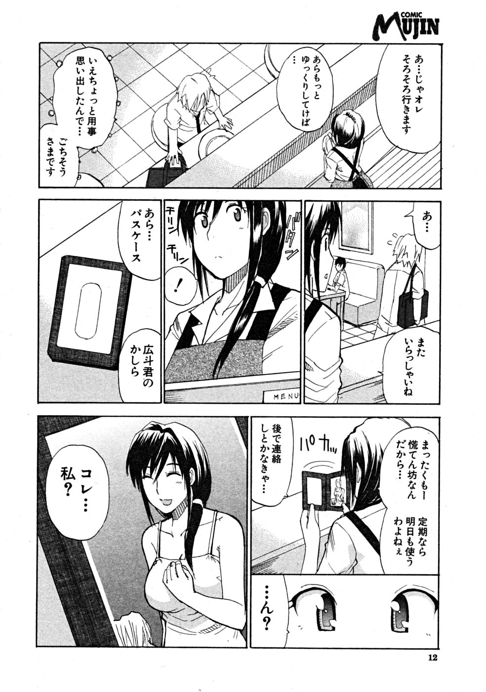 COMIC MUJIN 2008-08 page 12 full
