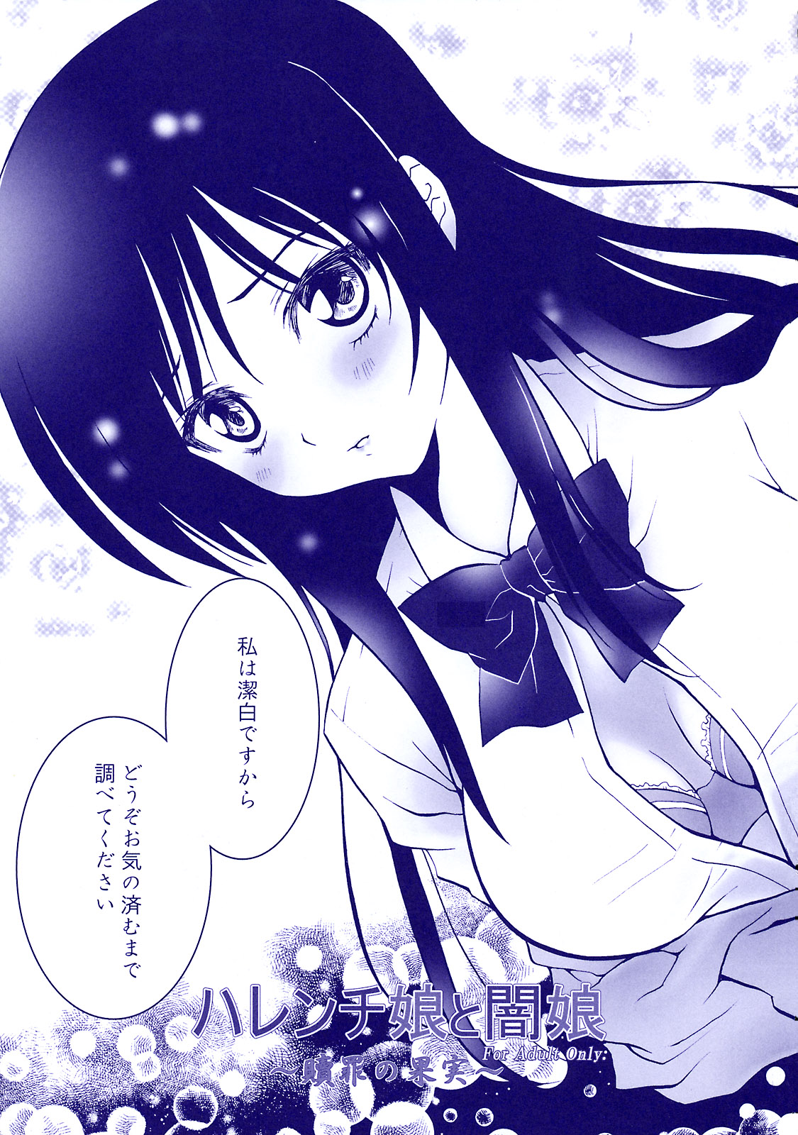 Harenchi Musume to Yami Musume ~Shokuzai no Kajitsu~ page 12 full