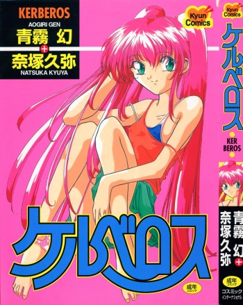 [Aogiri Gen & Natsuka Q-ya] Kerberos cover