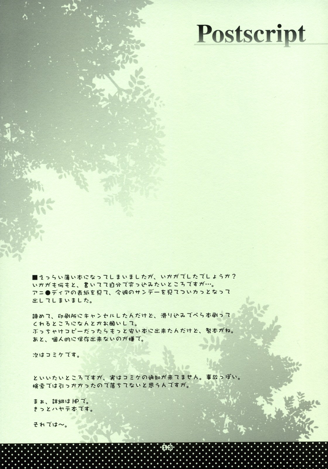 Tsuyu SKIP page 12 full