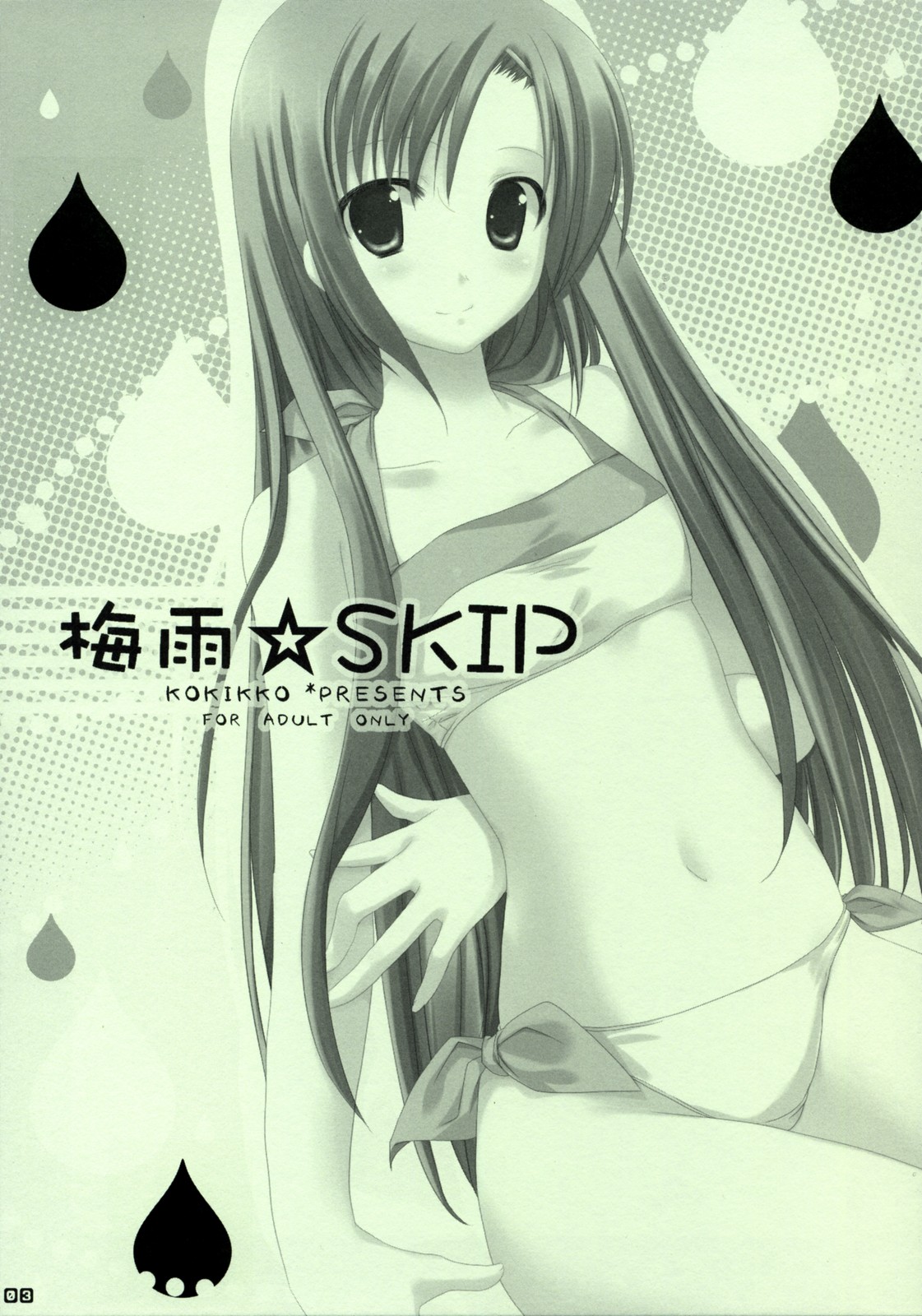 Tsuyu SKIP page 2 full