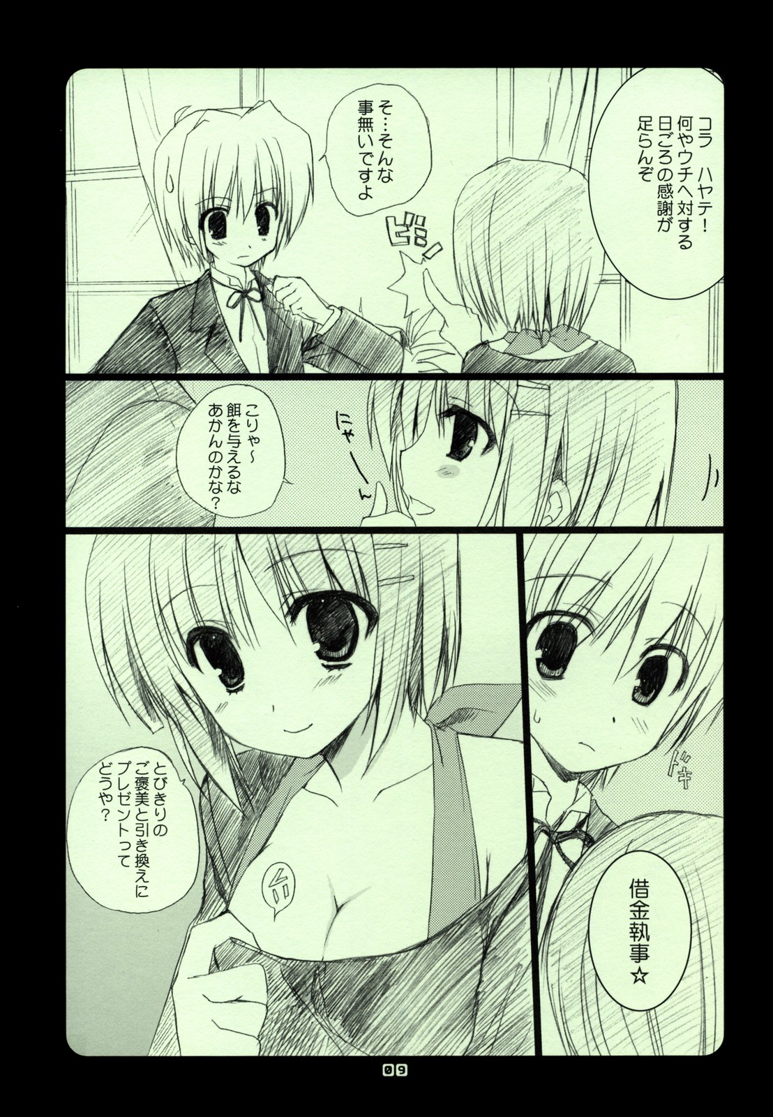 Tsuyu SKIP page 8 full