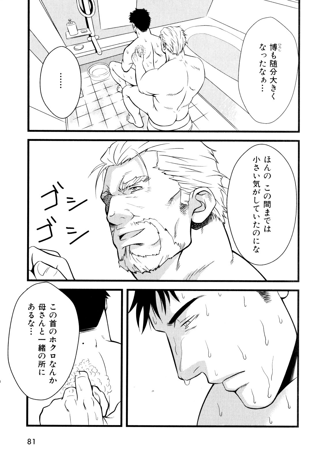 Monster page 11 full
