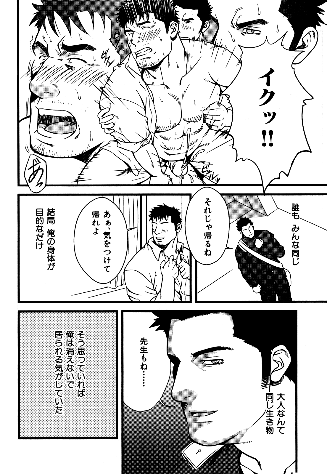 Monster page 8 full