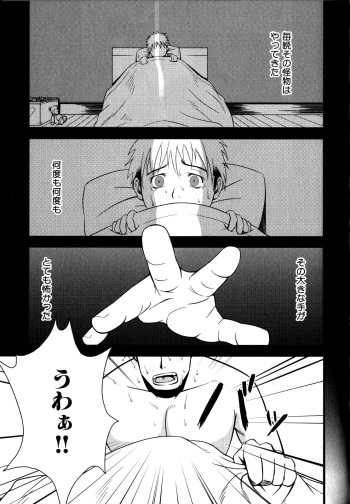 [Mizuki Gai] Monster (Loveholic Guys) cover