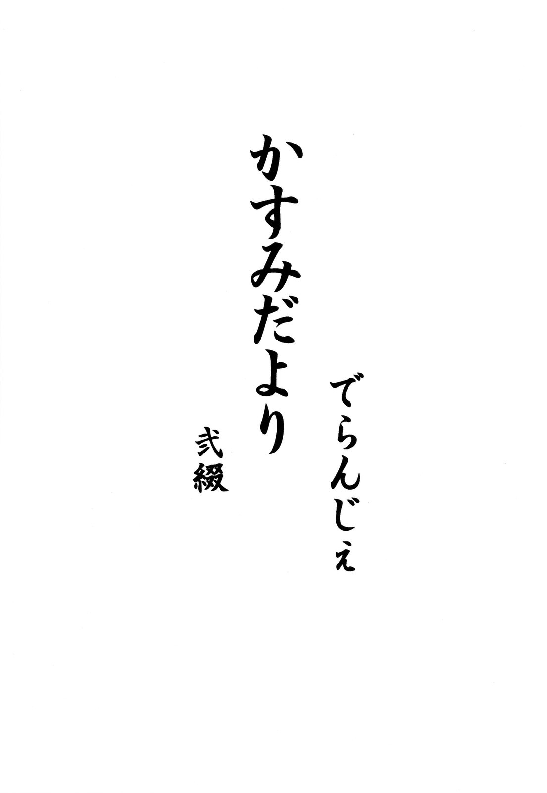 Kasumi da Yori 2 Tsuduri page 3 full