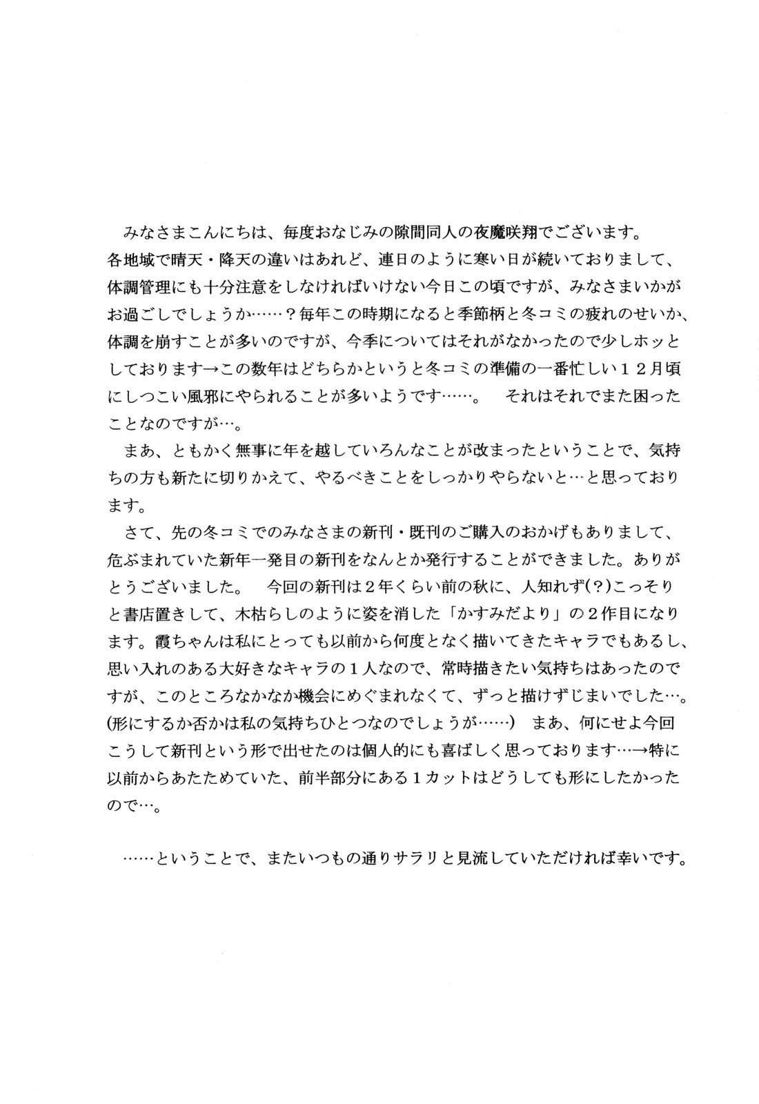 Kasumi da Yori 2 Tsuduri page 4 full